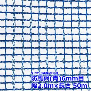 イノベックス 防風網 160 （青） 6mm目 2.0m×50m （紙管なし）｜netonya