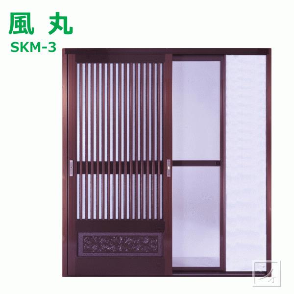 （法人配送限定） セイキ販売 SKM-3 風丸  玄関引戸専用網戸 （取付可能寸法：幅184cm〜1...