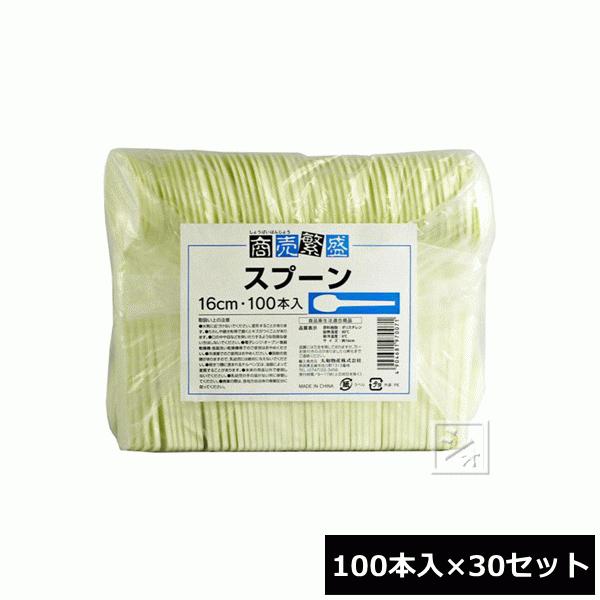 大和物産 使い捨て スプーン 商売繁盛 袋入スプーン （100本入×30セット）