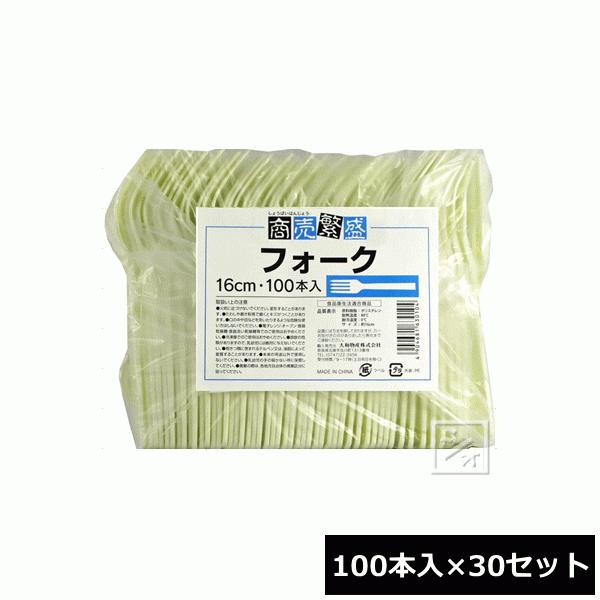 大和物産 使い捨て フォーク 商売繁盛 袋入フォーク 100本入×30セット