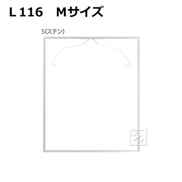 オリジン ユニフォーム額 L116 Mサイズ ユニフォームハンガー付 背面なしタイプ