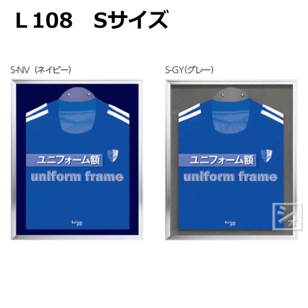 オリジン ユニフォーム額 L108 Sサイズ 折りたたみ用ハンガー付