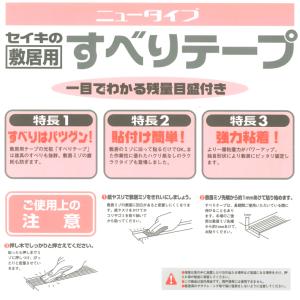 セイキ販売 敷居用 すべりテープ 巾21mm×...の詳細画像3
