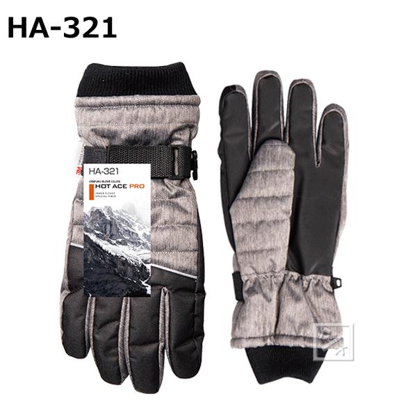 おたふく手袋 HA-321 ホットエースプロ （ダブルタイプ） 防寒防水手袋