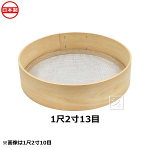 木枠ふるい 7寸 40目 (約0.8mm角 真鍮網) [丸型 篩 フルイ] : ミナト