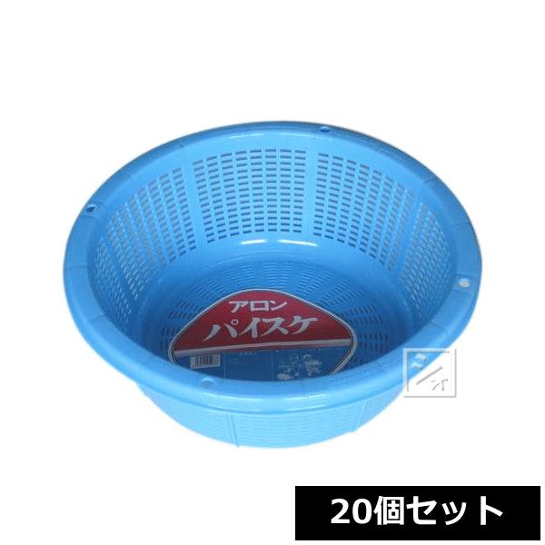 （法人配送限定） アロン化成 パイスケ （ブルー） 20個セット