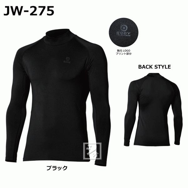 おたふく手袋 インナー JW-275 BTパワーストレッチ サーモデオ ハイネックシャツ
