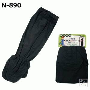 おたふく手袋 N-890 腕カバー 手甲付 黒 1双｜ねっとんや