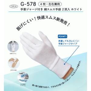 おたふく手袋 G-578 手首ジャージ付き 綿...の詳細画像1