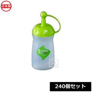 ナカヤ化学産業 ドレッシングボトル K259-2 ドレッシングポット ミニ グリーン （240個セット）｜netonya