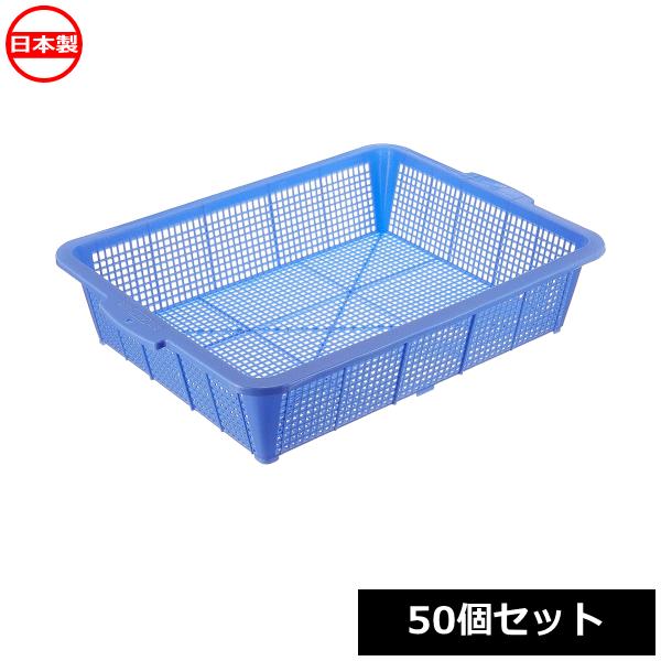 池田プラスチック販売 角かご イケダ 細目角篭 #30 （50個セット）