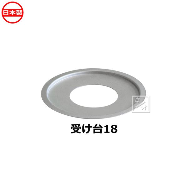北陸アルミニウム 中華セイロ用受け台 鍋内径18cm用 A-2271
