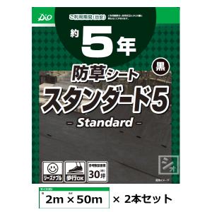 イノベックス 防草シート プレミアム15 黒 2m×30m×2本セット : ねっと