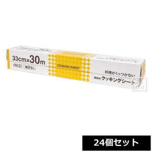 中村 クッキングシート 業務用 33cm×30m 24個セット｜netonya