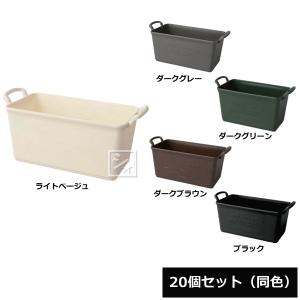 （法人配送限定） アイカ パニエプランター 430号型 20個セット 同色
