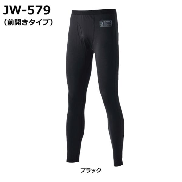 おたふく手袋 インナー JW-579 BTドラスティックドライ 前開きロングパンツ