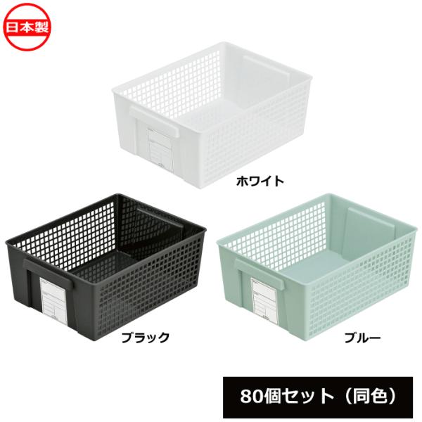 （法人配送限定） イノマタ化学 小物入れ トリムバスケット ラージ 80個セット 同色 4672