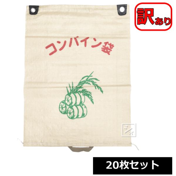 （訳あり） #231 片取手コンバイン袋 樹脂ファスナー 20枚セット 約58×78cm