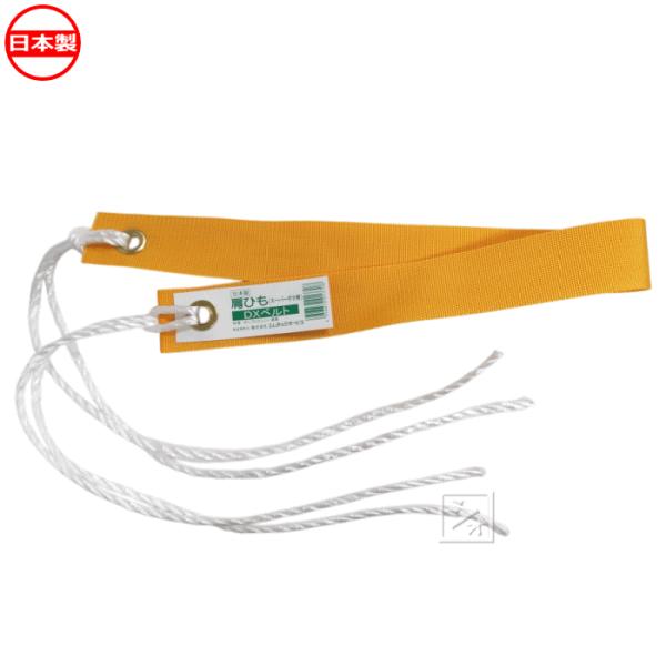 スーパーポテ用 肩ひも DXベルト #137 日本製