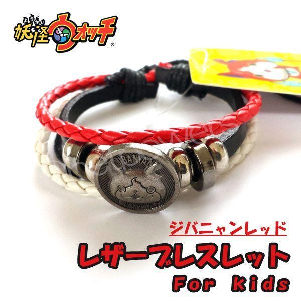 　妖怪ウォッチ キッズ用レザーブレスレット・ジバニャンレッド 全４種
