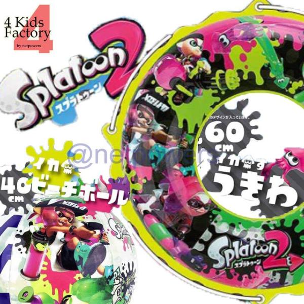 【 50％OFF 半額 セール 】スプラトゥーン2 浮き輪 60cm と ビーチボール 40cm セ...