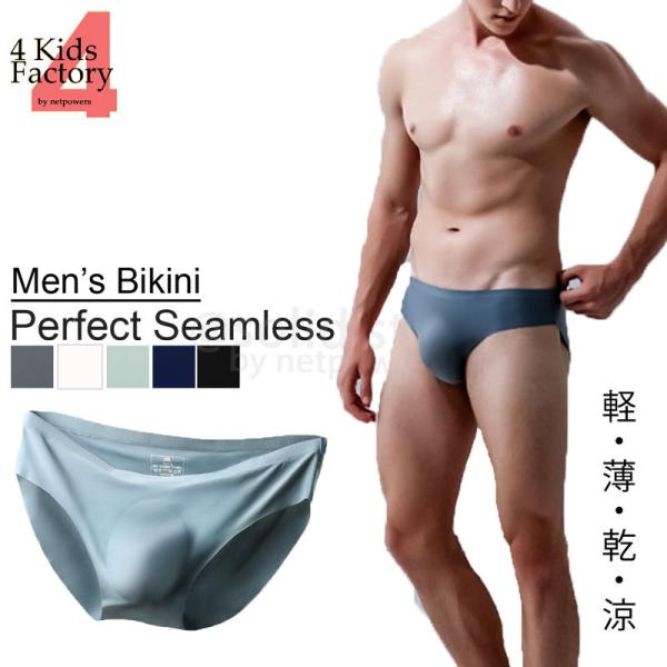 パーフェクト シームレス ビキニ メンズ ローライズ 3D 立体成型 アンダーウェア インナー ショ...