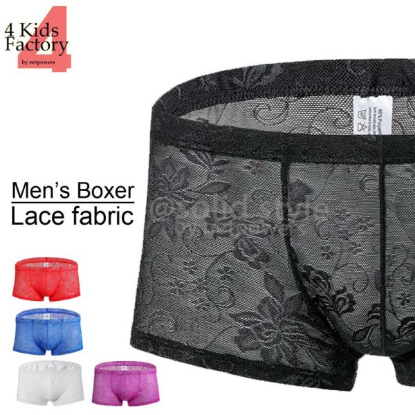 レースボクサー ボクサーパンツ ローライズ メンズ　インナー アンダーウェア 男性 下着 大人 魅力...
