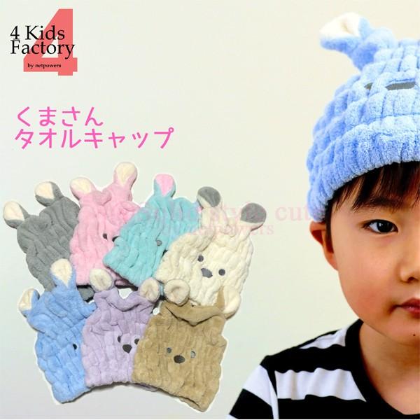 タオルキャップ キッズ くま 吸水キャップ ヘアドライタオル タオルターバン ヘアターバン プール ...