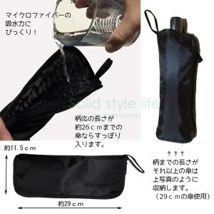 【10周年記念セール価格】 傘ケース 超吸水 ...の詳細画像2