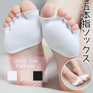 五本指ソックス オープントゥ ハーフソックス  女性用