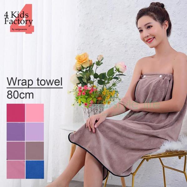 ラップタオル 大判 80cm 巻きタオル 大人 子供 ジュニア スカートタオル 着替え 大人用 子供...
