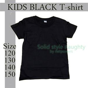 子供 Tシャツ キッズ 半袖 無地 黒 120 130 14...