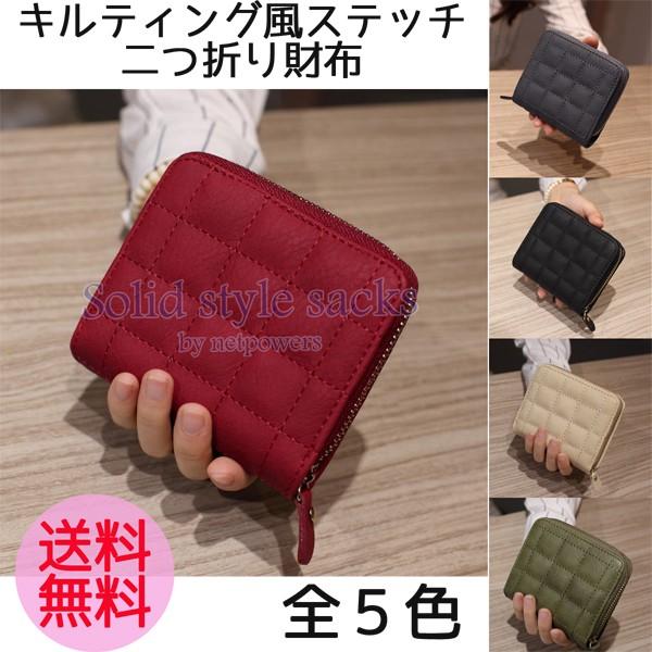 レディース　二つ折財布 キルティング ミニ財布 全5色  多機能 多収納