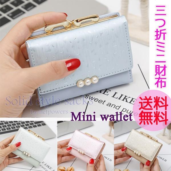 三つ折りミニ財布 パールビジュー  がま口 レディース 多機能 多収納 ミニウォレット 三つ折 財布...