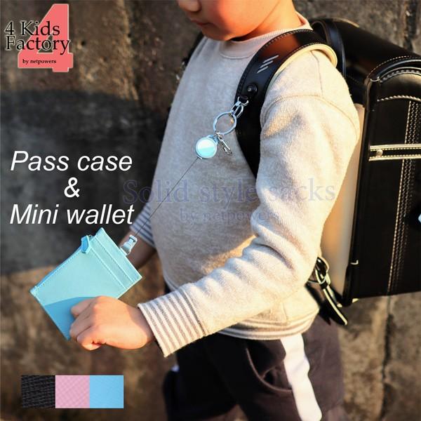 キッズ リール付き ミニ財布 兼 パスケース 定期入れ おしゃれ 可愛い 子供  学生 男の子 女の...