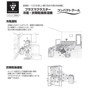 冷風・衣類乾燥除湿機・コンパクトクール【旧品・...の詳細画像1