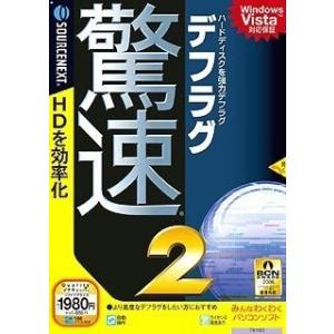 ソースネクスト 驚速デフラグ２ Isbn978 4 9 2 最安値 価格比較 Yahoo ショッピング 口コミ 評判からも探せる