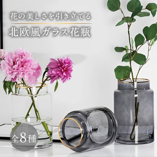 北欧風 ガラス 花瓶 フラワーベース 18cm 23cm シンプル モダン 上品 おしゃれ クリア ...