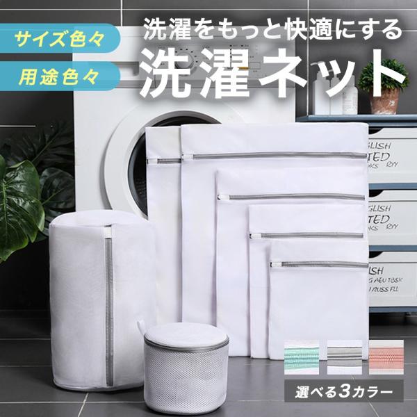 【全3色】 ランドリーネット 洗濯ネット 洗濯袋 細かい網目 形崩れ防止 収納ネット 四角 極小型 ...