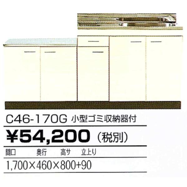 ニッサンハロー 公団型 流し台 小型ゴミ収納器付 間口1700mm 奥行460mm 高さ800mm ...