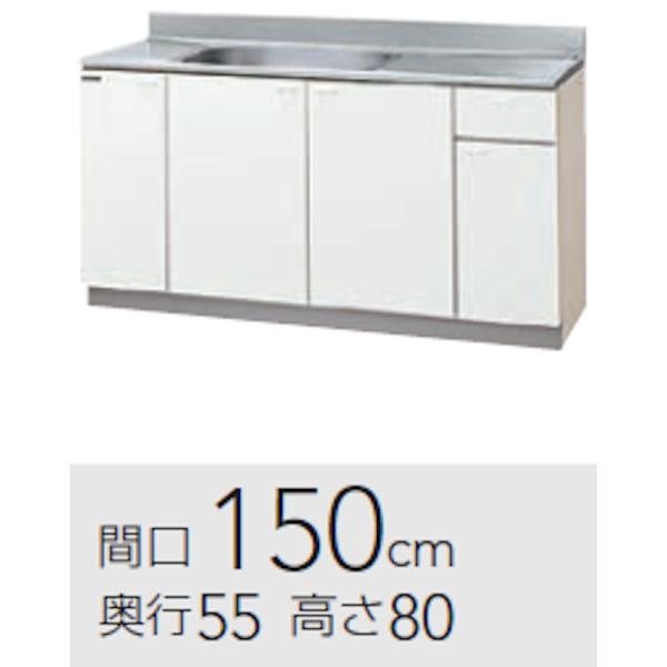 クリナップ クリンプレティ 流し台 間口1500mm 奥行550mm 高さ800mm 150MF　※...