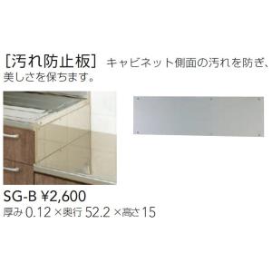 クリナップ サイドガード(汚れ防止板)  幅12mm 奥行522mm 高さ150mm SG-B　※ご...