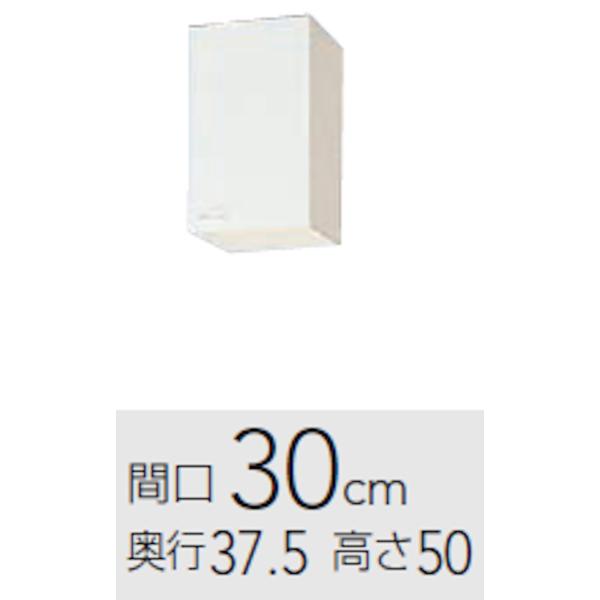 クリナップ クリンプレティ 吊戸 間口300mm 奥行375mm 高さ500mm W-30　※ご注文...