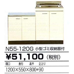 ニッサンハロー 公団型 流し台 小型ゴミ収納器付 間口1200mm 奥行550mm 高さ800mm ...