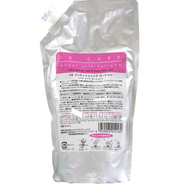 メロス ヒートシルクローション (HSコンディショニングローション) / 500mLリフィル