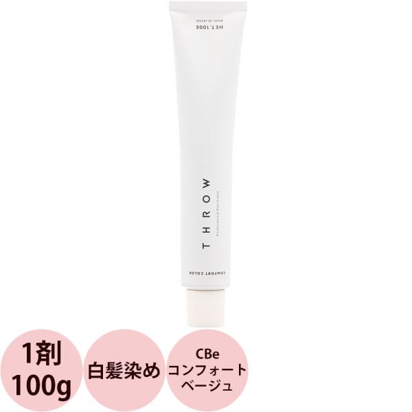 b-ex スロウ コンフォートカラー 第1剤 CBe コンフォートベージュ 100g ビーエックス