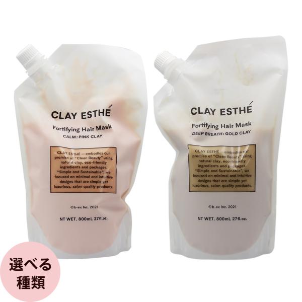 b-ex クレイエステ フォーティファイングヘアマスク詰め替え用 800mL clay esthe ...
