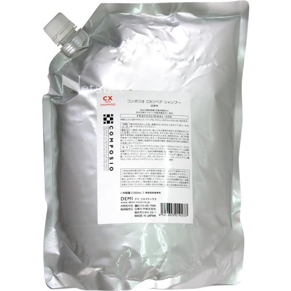 デミ コンポジオ CX リペア シャンプー / 2000mLリフィル