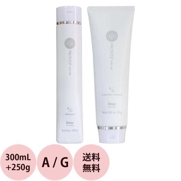 [ 送料無料 2点セット 美容室専売 ] ホーユー プロステップ ヘアケア A／G シャンプー＆トリ...