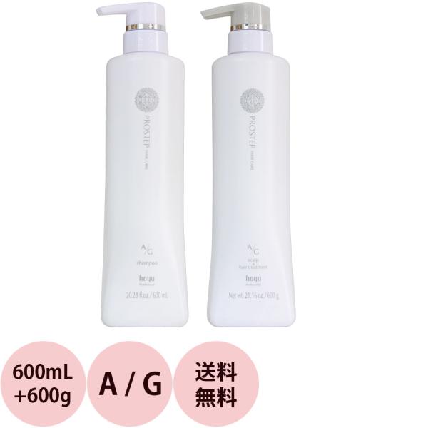 [ 送料無料 2点セット 美容室専売 ] ホーユー プロステップ ヘアケア A／G シャンプー＆トリ...